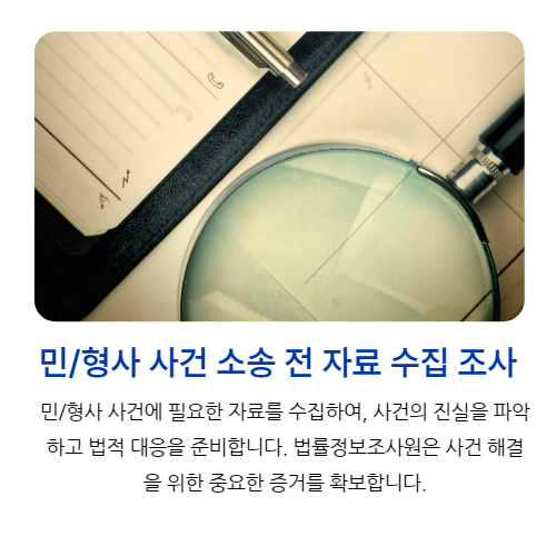 법률정보조사원_슬라이드 02