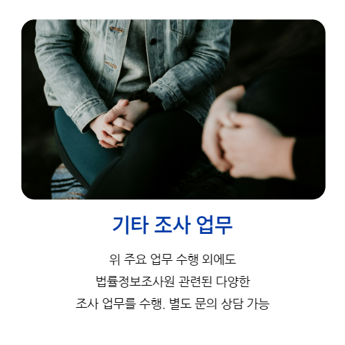 법률정보조사원_슬라이드 17