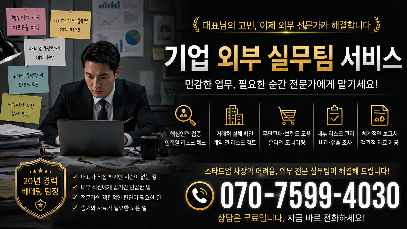 노트북으로 기업 이슈를 확인하는 기업 외부 실무팀 상담 장면