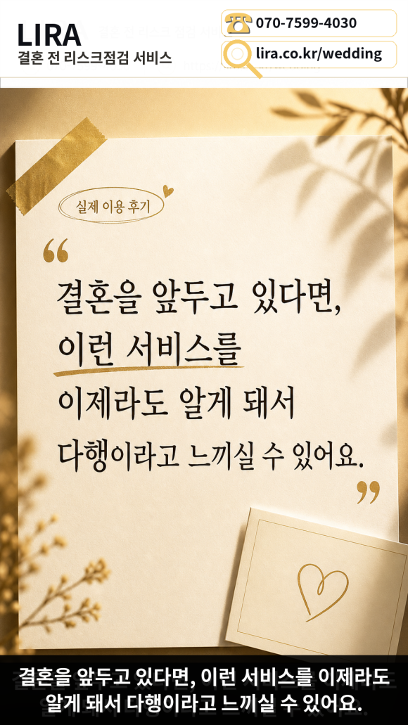 결혼을 앞두고 배우자가 의심 될 때 - 서비스 포인트 관련 이미지