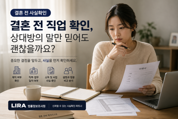 결혼 전 직업 확인, 상대방의 말만 믿어도 괜찮을까요? - 결혼을 준비하면서 상대방의 직업을 의심하고 싶어 하는 사람은 많지 않습니다 이미지 1 결혼 전 직업 확인, 상대방의 말만 믿어도 괜찮을까요? - 결혼을 준비하면서 상대방의 직업을 의심하고 싶어 하는 사람은 많지 않습니다 관련 이미지