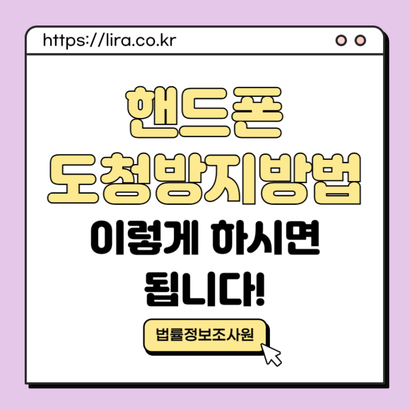 핸드폰 도청방지 위해 이것부터 확인하세요 - 안녕하세요 법률정보조사원 입니다 관련 이미지