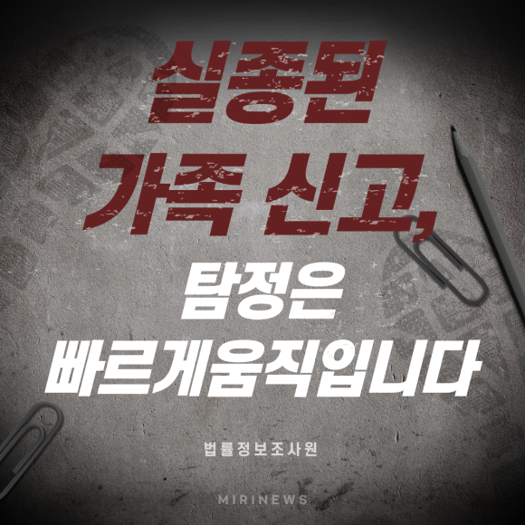실종된 가족, 탐정은 빠르게 움직입니다 - 안녕하세요 법률정보조사원입니다 관련 이미지