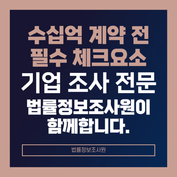 유령회사 판별부터 실체 조사까지, 기업 조사의 끝판왕 법률정보조사원입니다. - 안녕하세요 법률정보조사원입니다 이미지 1 유령회사 판별부터 실체 조사까지, 기업 조사의 끝판왕 법률정보조사원입니다. - 안녕하세요 법률정보조사원입니다 관련 이미지
