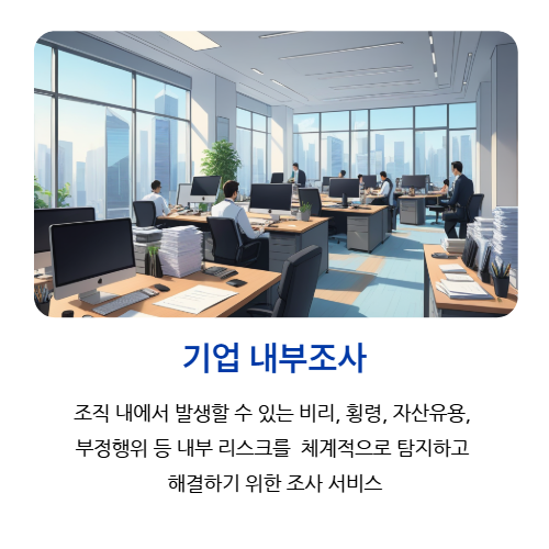 법률 탐정 - 기업조사가 필요할 때 - 안녕하세요 이미지 1 법률 탐정 - 기업조사가 필요할 때 - 안녕하세요 관련 이미지