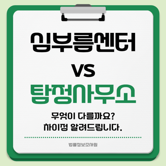 심부름센터와 탐정사무소의 차이점 - 안녕하세요 법률정보조사원 입니다 관련 이미지