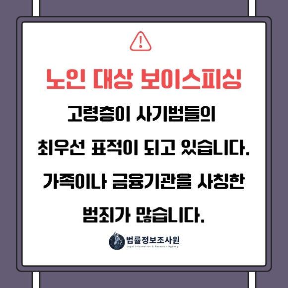 노인 대상 보이스피싱 최신 수법과 예방법 - 끊임없이 진화하는 보이스피싱, 셀프 점검과 전문가의 도움으로 완벽하게 대비하… 관련 이미지