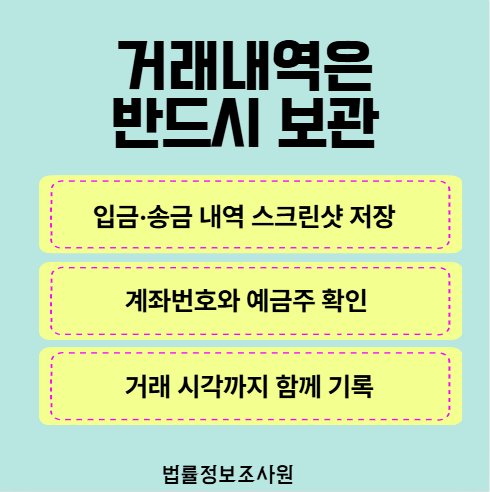 온라인 사기 피해 시 남겨야 할 기록은? - 온라인 사기는 순간 방심으로도 큰 피해를 부를 수 있습니다 관련 이미지