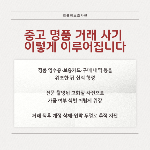 중고 명품 정품 분쟁, 판매자 신원까지 추적해서 대응하세요 - 중고 명품 거래 사기, 플랫폼 신고만으로는 해결되지 않습니다 관련 이미지