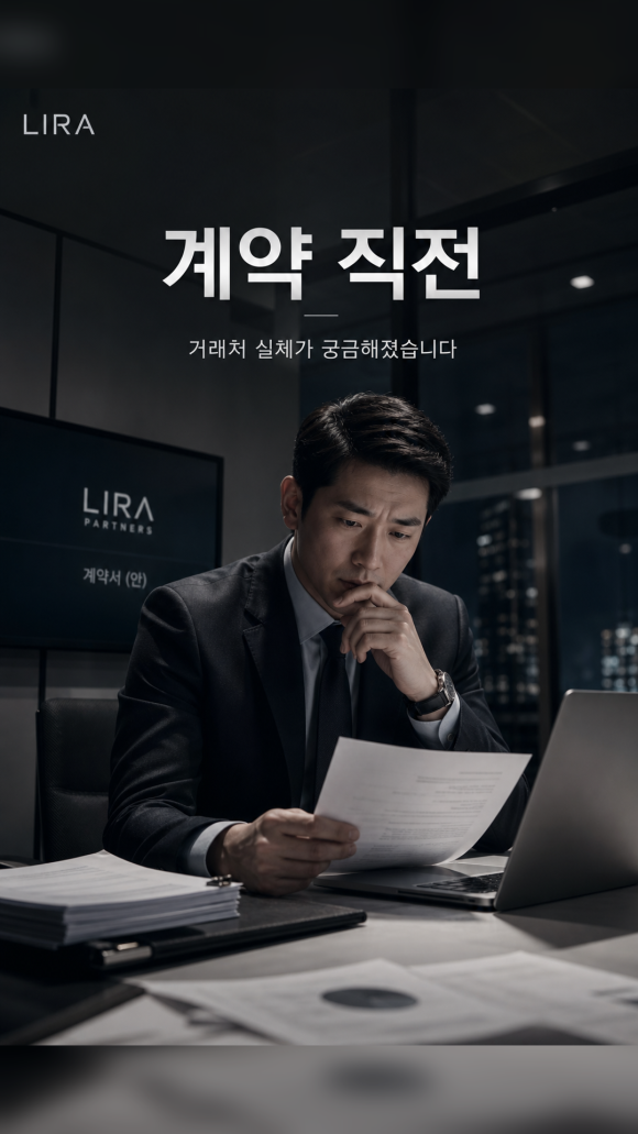 큰 계약을 앞둔 거래처 상태가 의심스럽다 - 탐정 사무소 - 큰 계약을 앞두고 거래처의 운영 상태가 조금씩 의심스러워졌습니다 관련 이미지