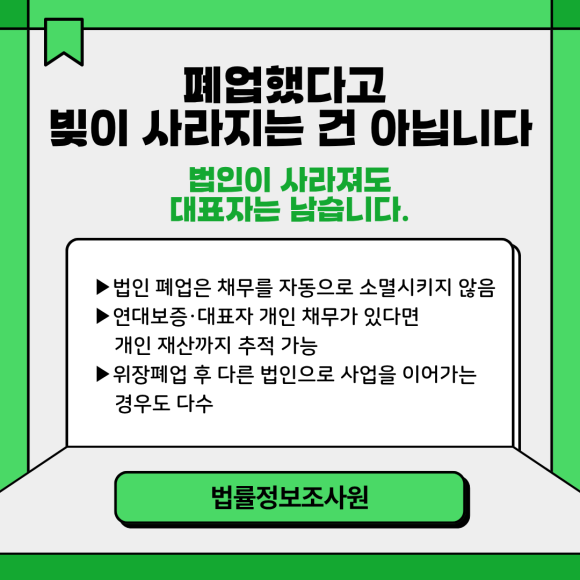 거래처 갑작스러운 폐업, 미수금 문제 탐정이 해결해드립니다. - 하지만 폐업이 곧 면책은 아닙니다 이미지 2 거래처 갑작스러운 폐업, 미수금 문제 탐정이 해결해드립니다. - 하지만 폐업이 곧 면책은 아닙니다 관련 이미지