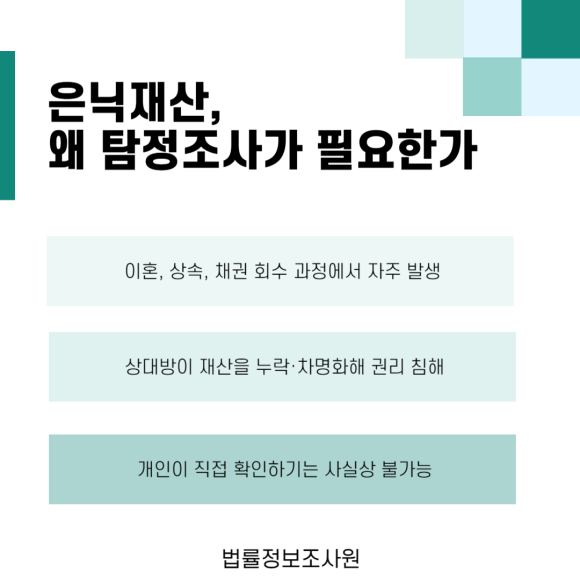 은닉재산 추적, 법률정보원의 AI 조사기법과 함께하세요. - 은닉재산 추적은 전통적 방식만으로는 한계가 많습니다 이미지 2 은닉재산 추적, 법률정보원의 AI 조사기법과 함께하세요. - 은닉재산 추적은 전통적 방식만으로는 한계가 많습니다 관련 이미지