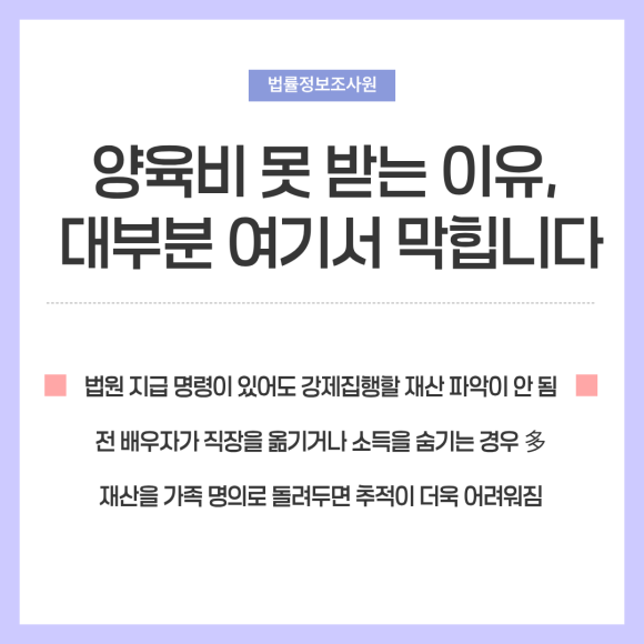 전 배우자 직장·재산 파악, 양육비 받는 가장 빠른 첫걸음 - 양육비 문제가 해결되지 않는 가장 큰 이유 중 하나는 바로 이것입니다 이미지 2 전 배우자 직장·재산 파악, 양육비 받는 가장 빠른 첫걸음 - 양육비 문제가 해결되지 않는 가장 큰 이유 중 하나는 바로 이것입니다 관련 이미지