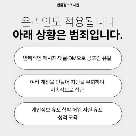 사이버 스토킹·온라인 괴롭힘, 증거부터 모아야 막을 수 있습니다 - 사이버 스토킹과 온라인 괴롭힘은 명백한 범죄입니다 이미지 2 사이버 스토킹·온라인 괴롭힘, 증거부터 모아야 막을 수 있습니다 - 사이버 스토킹과 온라인 괴롭힘은 명백한 범죄입니다 관련 이미지