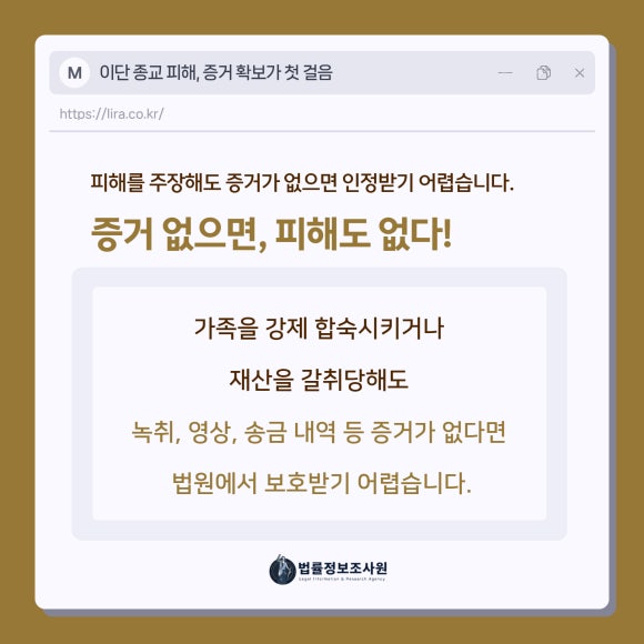 가족을 구하고 싶다면! 이단 종교 피해, 증거 확보가 첫 걸음 - 가족이나 가까운 지인이 이단 종교 에 빠졌다면, 관련 이미지