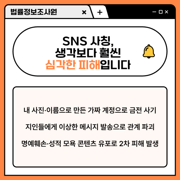 SNS 사칭 계정 피해, 민간조사로 신원 추적이 가능할까? - 문제는 상대가 누구인지 알 수 없다는 것입니다 관련 이미지