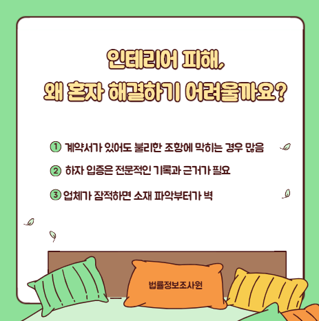 인테리어 계약 피해, 탐정이 할 수 있는 것 - 공사는 엉망인데, 업체는 연락이 끊겼습니다 이미지 2 인테리어 계약 피해, 탐정이 할 수 있는 것 - 공사는 엉망인데, 업체는 연락이 끊겼습니다 관련 이미지