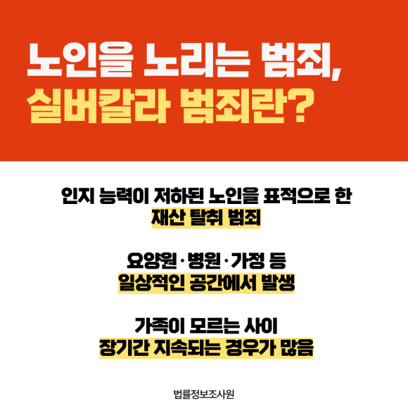 실버칼라 범죄, 우리 부모님은 안전하신가요? - 실버칼라 범죄, 더 이상 남의 이야기가 아닙니다 이미지 2 실버칼라 범죄, 우리 부모님은 안전하신가요? - 실버칼라 범죄, 더 이상 남의 이야기가 아닙니다 관련 이미지