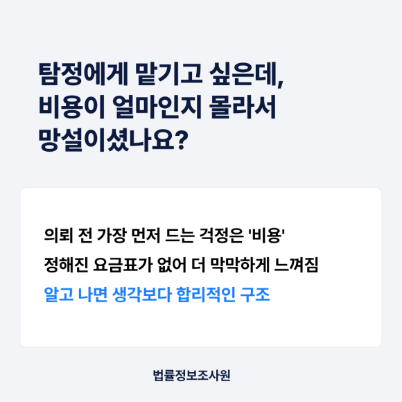 사설탐정 비용, 어떻게 책정되는지 낱낱이 알려드립니다. - 하지만 탐정 비용에도 분명한 기준과 구조가 존재합니다 이미지 2 사설탐정 비용, 어떻게 책정되는지 낱낱이 알려드립니다. - 하지만 탐정 비용에도 분명한 기준과 구조가 존재합니다 관련 이미지