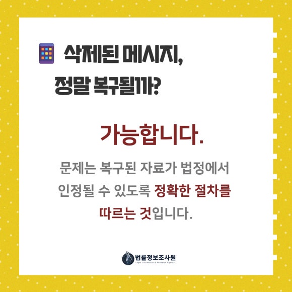 삭제된 카톡, 법정에서 증거가 될 수 있을까?-디지털 포렌식으로 법적 효력 있는 증거 확보하기 - 삭제된 카톡, 법정에서 증거가 될 수 있을까요 관련 이미지