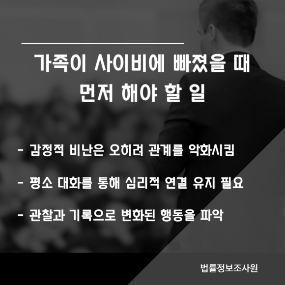 가족이 사이비 종교에 빠졌을 때 행동지침은? - 가족이 사이비에 빠졌을 때 관련 이미지