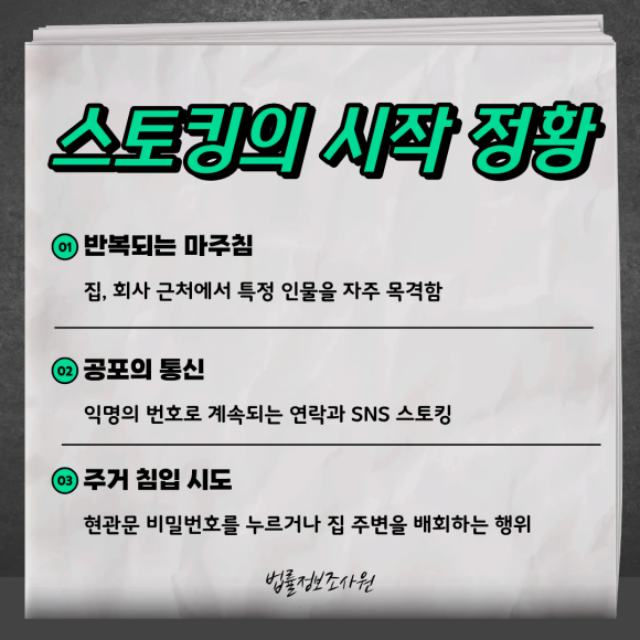 스토킹 가해자 특정 및 채증 방법 - 공포는 실재하는데 증거가 없어서 참아야 하나요 이미지 2 스토킹 가해자 특정 및 채증 방법 - 공포는 실재하는데 증거가 없어서 참아야 하나요 관련 이미지