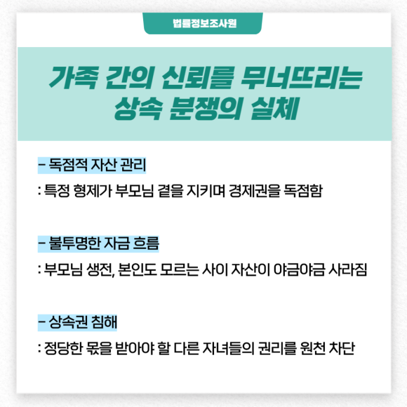 상속 분쟁 시작 전 재산 추적하는 방법 - 상속 분쟁의 핵심은 '심증'이 아니라 '물증' 입니다 관련 이미지