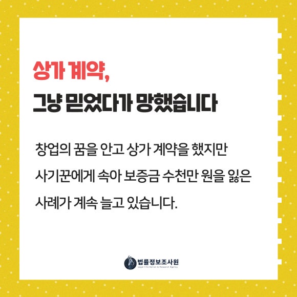 창업 전 필수! 확인 안 하면 망한다 – 상가 임대 사기 실제 사례와 예방법 - 상가 계약, 그냥 믿고 했다가 인생이 무너지는 사례가 늘고 있습니다 관련 이미지