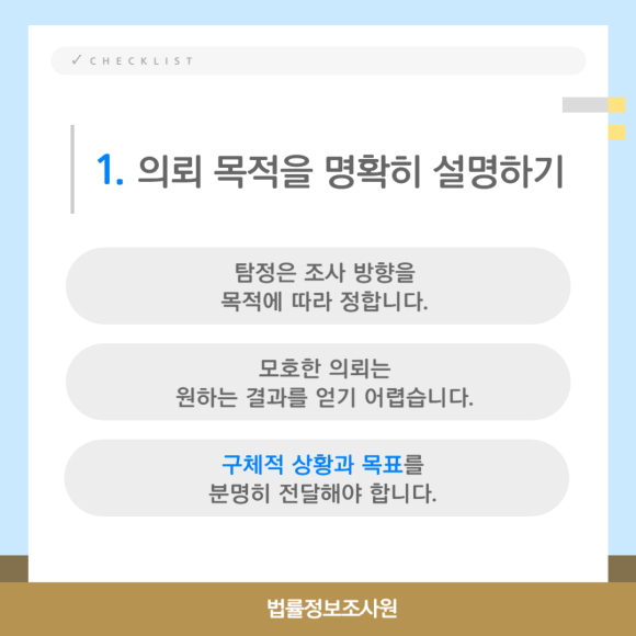 탐정사무소 의뢰 시 의뢰인이 주의할 점 - 탐정사무소 의뢰는 단순히 ‘조사 의뢰’로 끝나지 않습니다 관련 이미지