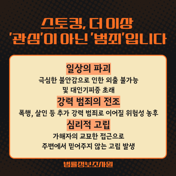 스토킹 피해 법적 처벌을 위한 증거수집 가이드 - 이번 포스팅에서는 스토킹의 주요 수법부터 피해자가 가정에서 즉시 할 수 있는… 관련 이미지