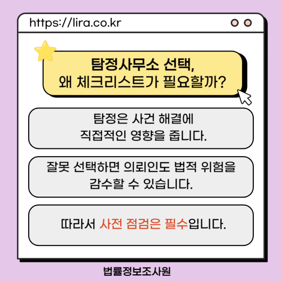 탐정사무소 선택 체크리스트 알려드립니다. - 탐정사무소를 선택할 때는 단순히 ‘가까운 곳’이나 ‘비용이 저렴한 곳’만 보… 이미지 2 탐정사무소 선택 체크리스트 알려드립니다. - 탐정사무소를 선택할 때는 단순히 ‘가까운 곳’이나 ‘비용이 저렴한 곳’만 보… 관련 이미지