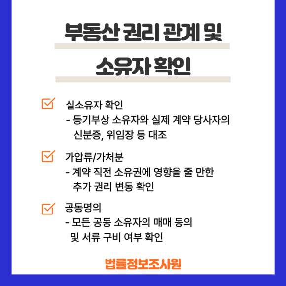 건물 매매 시 부동산 계약 전 조사할 필수 항목 - 그러면 부동산 계약 전에는 공인중개사가 주는 문서 외에 어떤 문서를 봐야 할… 관련 이미지