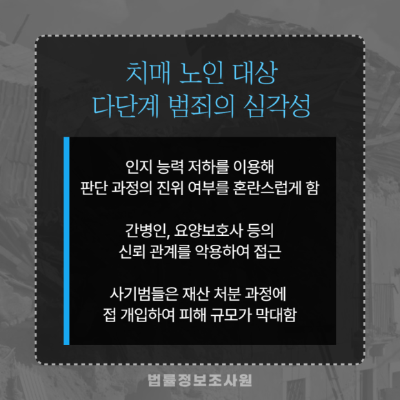 치매 노인 대상 다단계 범죄 피해 해결방법은? - 이번 포스팅에서는 치매 노인 대상 범죄의 특징과 피해 발생 시 가족이 가정에… 이미지 2 치매 노인 대상 다단계 범죄 피해 해결방법은? - 이번 포스팅에서는 치매 노인 대상 범죄의 특징과 피해 발생 시 가족이 가정에… 관련 이미지