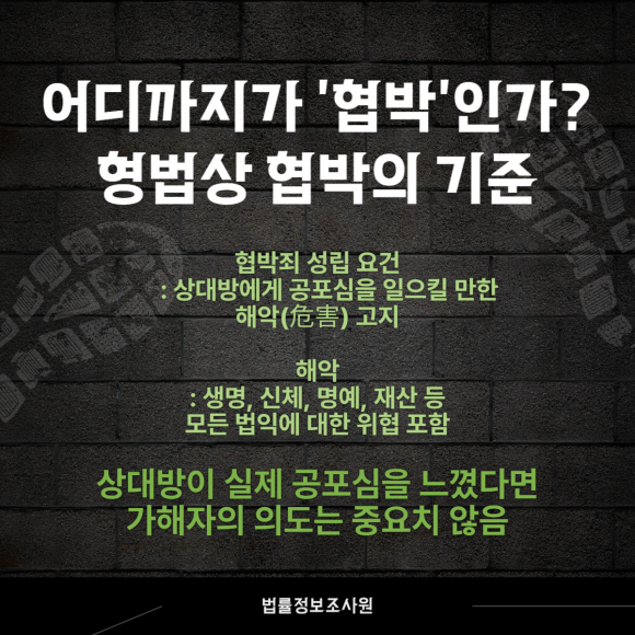 협박 증거 수집 시 알아두세요 - 이번 포스팅에서는 협박죄가 성립하는 법적 기준과, 법정에서 유효한 증거로 인… 이미지 2 협박 증거 수집 시 알아두세요 - 이번 포스팅에서는 협박죄가 성립하는 법적 기준과, 법정에서 유효한 증거로 인… 관련 이미지