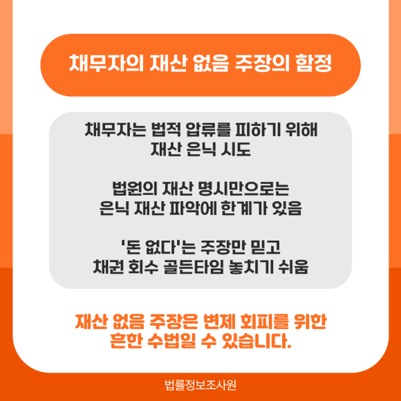 채무자의 숨겨진 재산을 찾아 채권을 회수하는 법 - 오늘 법률정보조사원에서는 채무자가 재산을 은닉했을 때 합법적으로 이를 확인하… 관련 이미지