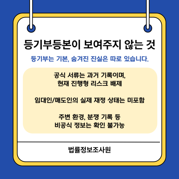 매매/임대 부동산 계약 전 리스크 확인 방법 - 계약 후 뒤늦게 후회하는 상황을 막기 위해서 철저한 팩트 체크는 선택이 아닌… 관련 이미지