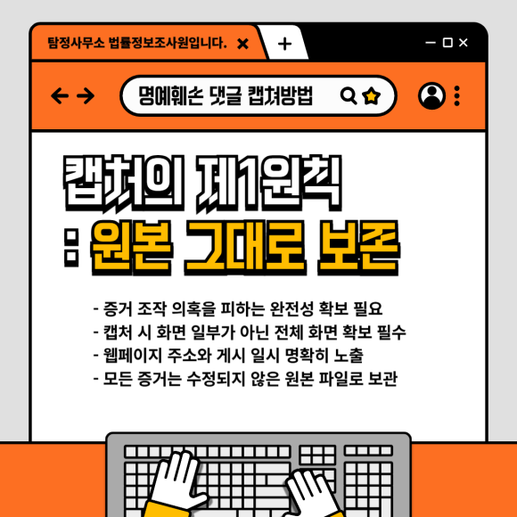 인터넷 명예훼손 댓글 고소 증거 수집, 법적 효력 있게 모으는 방법 - 이 번 포스팅에서는 인터넷 명예훼손이나 모욕죄 사건에서 증거로 인정받기 위해… 이미지 2 인터넷 명예훼손 댓글 고소 증거 수집, 법적 효력 있게 모으는 방법 - 이 번 포스팅에서는 인터넷 명예훼손이나 모욕죄 사건에서 증거로 인정받기 위해… 관련 이미지
