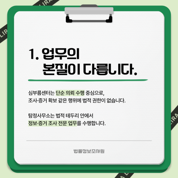 심부름센터와 탐정사무소의 차이점 - 심부름센터는 배달, 심부름, 개인 대행 등 단순 서비스가 주된 영역으로, 관련 이미지