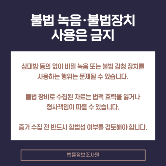 법적 효력 있는 증거 수집방법은? - 법적 효력이 있는 증거는 사건 해결의 핵심입니다 관련 이미지