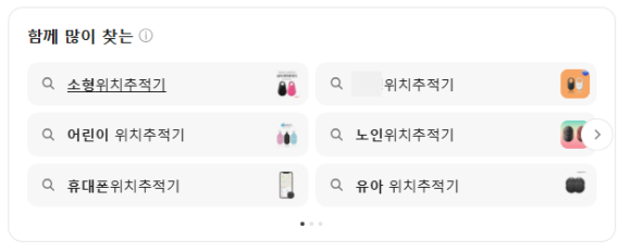내 동선이 읽힌다면? 불법 위치추적기 탐지가 필요할 때입니다. - 최근 위치추적기 등의 기술을 활용하여 관련 이미지