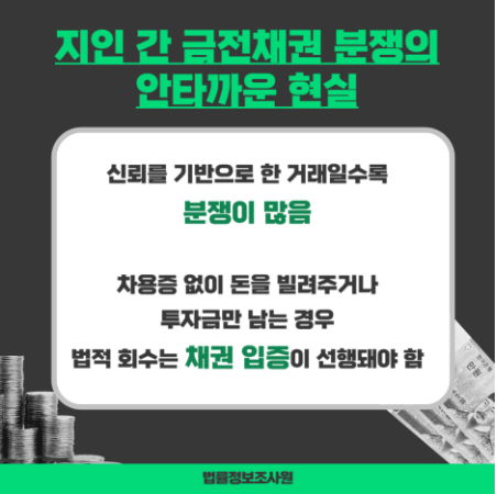 지인 채권 추심을 위한 올바른 조사방법은? - 지인에게 빌려준 돈이 돌아오지 않는다면, 관련 이미지