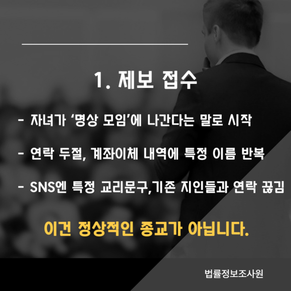 탐정이 사이비 종교 조사하는법, 어떻게 진행될까요? - 오늘은 사이비종교 조사 과정에서 관련 이미지