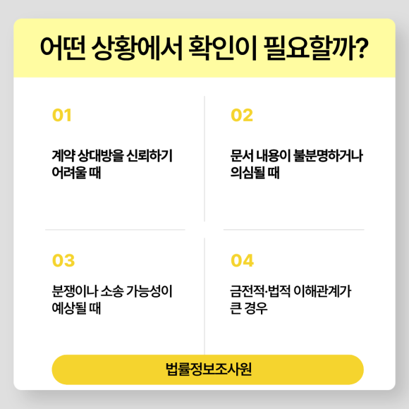 의심되는 문서, 계약서 사실관계 확인법은? - 계약서나 문서는 신뢰의 바탕이지만, 관련 이미지