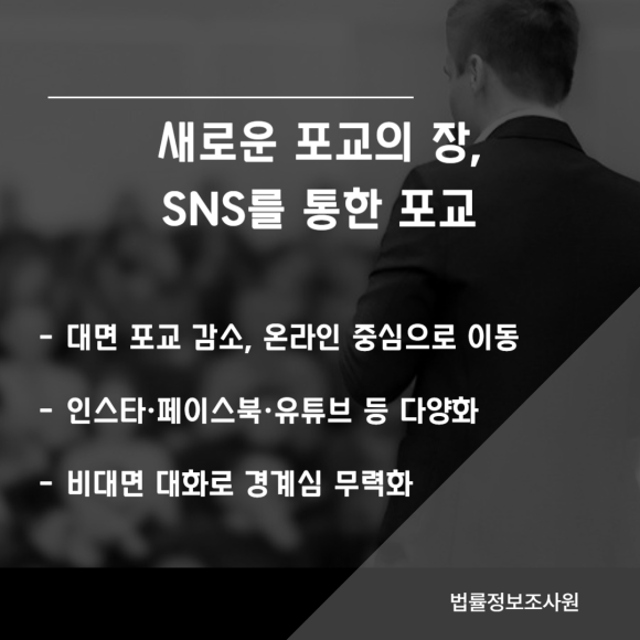 비대면 포교의 수법과 실체 알려드립니다. - 이단 종교의 포교 방식이 관련 이미지