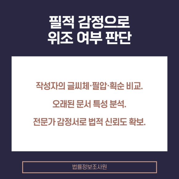 상속 분쟁에서 유언장의 진위 가리는 방법 - 상속 문제에서 유언장은 법원 판결을 좌우할 정도로 중요한 문서입니다 관련 이미지