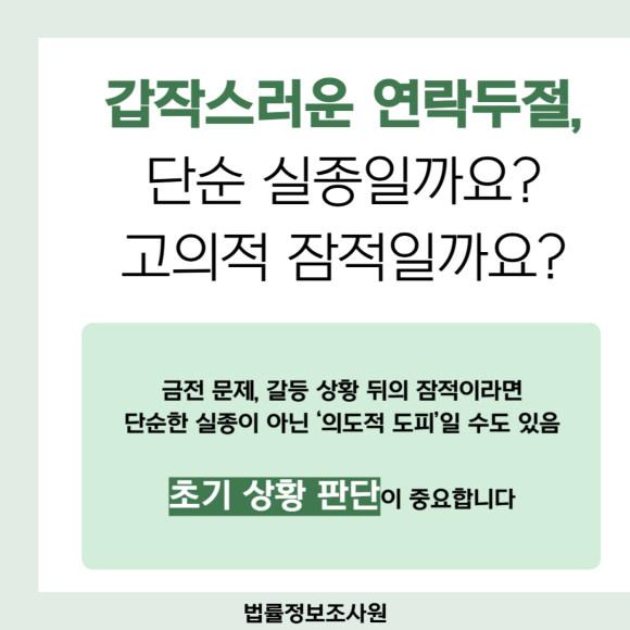 갑작스러운 잠적에 대한 대처방법과 조사방법 - 갑작스럽게 연락이 끊긴 가족이나 지인, 이미지 2 갑작스러운 잠적에 대한 대처방법과 조사방법 - 갑작스럽게 연락이 끊긴 가족이나 지인, 관련 이미지