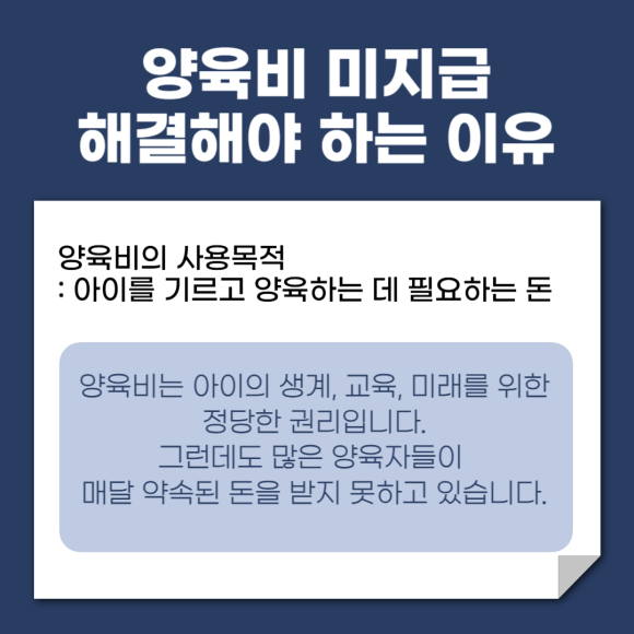 양육비 미지급 문제 해결하는 실질적인 방법 알려드립니다. - 양육비는 단순한 금전 문제가 아닙니다 관련 이미지