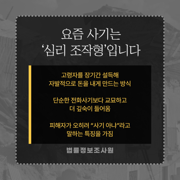 노인을 노리는 심리조작형 사기 주의하세요 - 노인을 노리는 사기가 점점 교묘해지고 있습니다 관련 이미지