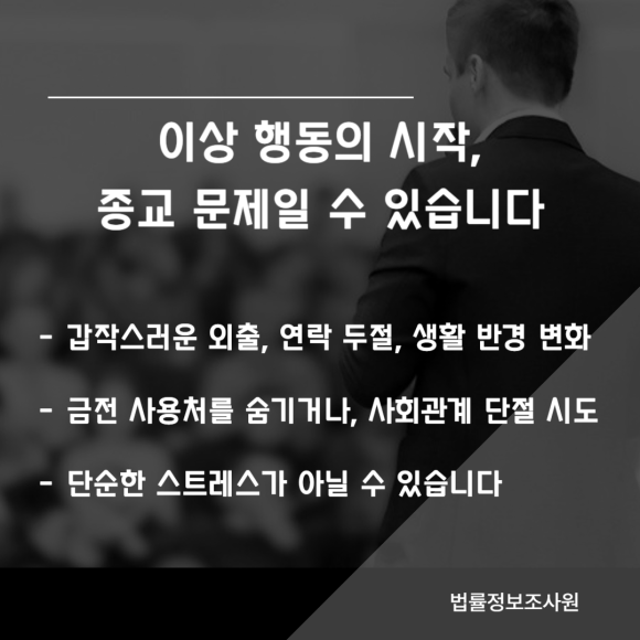 이단종교 탈퇴를 원하지 않는 가족.. 문제 해결법은? - 가족이 갑자기 말을 아끼고, 관련 이미지