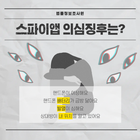 스마트폰 스파이앱 등 감시를 확인해야 하는 이유 - 스파이앱은 더 이상 관련 이미지
